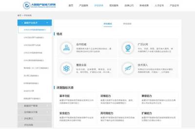 中国信通院大数据产品能力评测网站正式上线